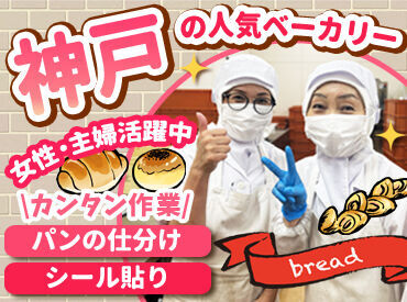 株式会社イスズベーカリー 時間があれば[クッキー]などの包装もお任せ♪
作業は全てシンプルなことばかりです！
初めての方もお気軽にご応募ください◎