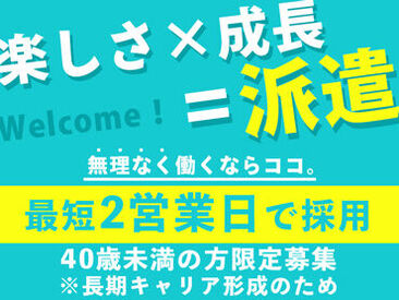 株式会社アクセル/2124 未経験からでも安心のお仕事スタート♪