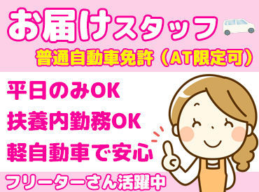 ダスキン沖浜支店 時間帯の融通も利きやすいので、
家庭・子育てと両立したい主婦(夫)さんや
Wワークの方でも気軽に始めやすいですよ♪