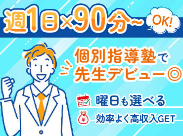 紹介元：株式会社学研エル・スタッフィング（紹介先：スクールIE　常滑校） 教える内容は…▼
学校で習う基礎レベルがメイン♪
丁寧なサポートで大人気◎
未経験からスタートしやすい環境です★