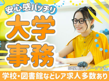 在宅OK/図書館司書(資格なしOKも多数)/バイト・パートetc…
人気求人の多さが魅力♪
希望にあったお仕事が見つかります◎