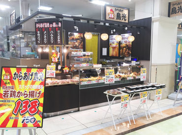 からあげ鳥光 守山店 ≪未経験からはじめたスタッフ多数!!≫お仕事をはじめたての不安な気持ちがわかるから…丁寧にゆっくりお教えします♪