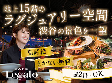 CAFE legato（カフェレガート） 「やりがいを持って働きたい」
そんな方にピッタリ★*
知識とスキルを身につけると、
毎月時給UPのチャンスがあります！
