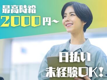 株式会社ビート 秋葉原支店【01】 ＼未経験が9割！／
しかも日払いOKだから、
サクッと稼げるのがポイント♪