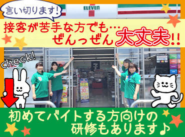 セブン-イレブン高崎南大類町西店※2024年7月オープン ＼オープニング積極採用中／
24時間お好きな時間で働けるので
学生・フリーター･主婦（夫） etc.
どんな方でも活躍できます◎