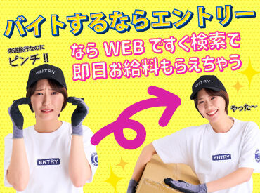 株式会社エントリー 岡山支店 [5] お財布がピンチでも大丈夫！【日払いOK】【高時給案件あり】
働いたその日にお給料がもらえるって嬉しい (●’з`b)．ﾟ+