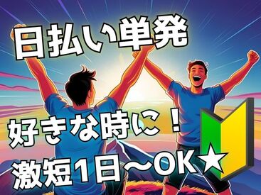 日本トスコム株式会社 上大岡リクルートセンター/121 年齢不問！日払いOK★