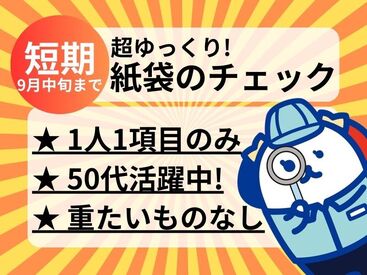株式会社ホットスタッフ神戸 ※兵庫県三田市テクノパーク お仕事開始前に≪職場見学≫に行けます◎
もし、気になることなどあれば、なんでも聞いてくださいね♪