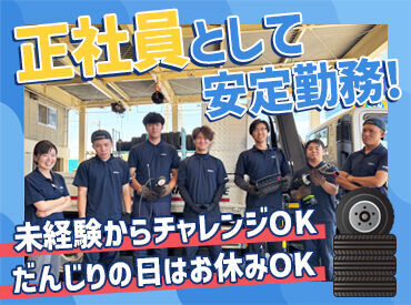 株式会社三共ゴム　泉大津営業所 ＼仲良く気さくなスタッフが働く職場です／
＊残業はほとんどないのでプライベートも充実！
＊中途採用者の管理職実績あり！