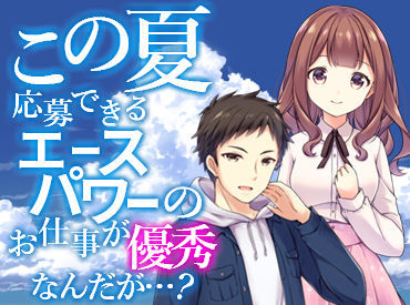 エースパワー株式会社 池袋本社の誘導スタッフのバイト アルバイト求人情報 マイナビバイトで仕事探し