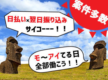 急募につき採用率UP♪短期でもOKの登録制★
自宅近くなど、通いやすい場所を選べます◎まずはお気軽にご連絡ください！