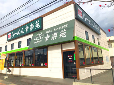 幸楽苑　長野徳間店 ko001 安全への配慮もバッチリ♪
副業もOKなので、
お気軽にご相談くださいね★