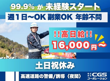 株式会社CGSコーポレーション　松江営業所 ＼＼積極的に正社員登用中!!／／
▼資格取得支援あり
▼社員登用制度あり
中には半年~1年で正社員に
キャリアUPするスタッフも♪