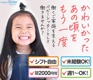 ★保育に興味のある方注目!
忙しいご両親に代わって子育てをサポート
お子さんの笑顔が何よりのエネルギーに♪