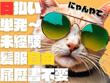 日本トスコム株式会社 池袋支店/104 年齢不問！日払いOK★未経験でもカンタンなお仕事！
