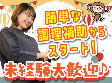 山の猿 一番町店 バイトデビューにもオススメ！
前払いあり&ピアス・ネイルOKと
メリット充実の山の猿で、
週1日～気軽にアルバイトしませんか？