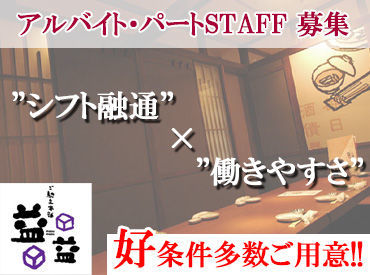 ご馳走本舗　益益　那珂店 バイトが長く続く理由は…??
⇒最高に”楽しい”から!!逆にやめる理由が見当たらない!!
こんなレアバイト探してた( ;∀;)