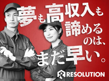 株式会社レソリューション　仙台営業所 【勤務地多数】たくさんのお仕事から、希望に沿ってご紹介！お気軽にご相談ください◎