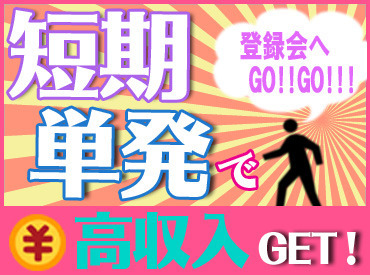 株式会社リージェンシー 神戸支店/KBMBSS034 モクモク作業でサクッと稼ごうッ♪
経験＆スキルがなくても大丈夫！！
学生～フリーターまで幅広く活躍◎