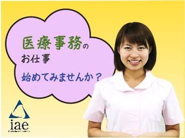 株式会社アイエーイー/5507g 勤務スタート日等、お気軽にご相談ください♪
「お話だけでも聞きたい」等お問い合わせだけも大歓迎！
※画像はイメージ