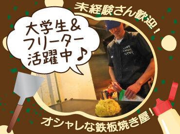 お好み焼きと創作もんじゃのお店 サボテン 帯広店 帯広駅スグの大人気鉄板焼き居酒屋！
20～30代のスタッフが活躍中で
オシャレ×活気のある店内です！

飲食＆バイト未経験もOK！