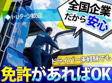 エア･ウォーター物流株式会社 滝川営業所 業績拡大のため…
＼【増員募集中】です！／
上場企業でエア・ウォーター(株)の
グループ会社★

