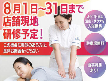 体いやし處　/　極楽湯　和光店 新しいスタートをきるのは今がチャンス！
未経験歓迎♪
ココロとカラダを癒す技術が身に付けられます！