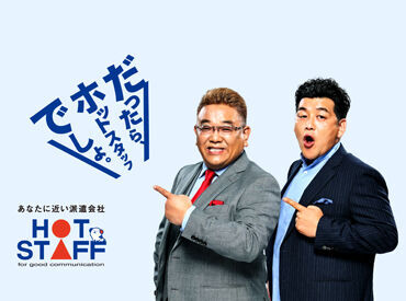 株式会社ホットスタッフ京都 ※勤務地：南丹市エリア ≪福利厚生も充実≫
グルメや映画館etc.全国の提携施設がお得に利用可能！
映画が1000円で見れちゃうことも…♪