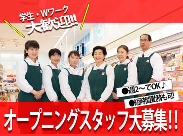 ☆ 新店舗 STAFF 大募集 ☆
<扶養内OK>家事育児の合間や授業が無い日など
空いてる時間にサクッと働けます♪