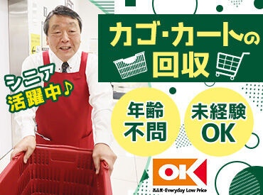 オーケー南武庫之荘店(仮称)[603]※2025年9月オープン予定 ≪週2/2h～ご相談下さい！！≫
★契約社員同時募集中
週4日以上・フルタイム希望の方は
最大時給1250円も可能です◎