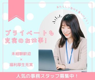 \履歴書・来社不要のWeb登録♪/
選べる人気オフィスworkのお仕事がたくさん♪
男女未経験大歓迎♪
髪型・服装・ネイル自由♪