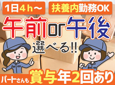 検品 ピッキング 働きやすい 勤務開始時間が午前or午後選べる 10 14時 13 17時など 交通費全額支給 パートさんも 賞与年2回