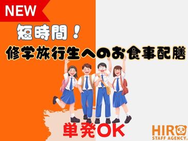 ・未経験OK!
・単発1日OK!スキマ時間に働ける
・朝だけ・夜だけ選べて無理なく働ける