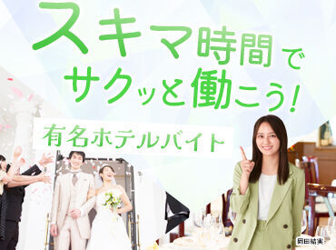 有限会社品川配ぜん人紹介所　【勤務地：グランドヒル市ヶ谷】 未経験スタート大歓迎！
まわりの先輩がしっかりサポートしますので、ご安心ください◎