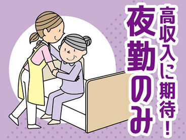 株式会社ニッソーネット（勤務地：山口県山口市）/a090K00001CLF17QAH 夜勤専従のお仕事です★