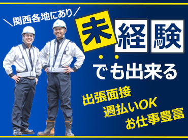 株式会社バイセップス　警備事業部　【001】 ＜当日採用＞
受かるかな…と不安ながらに面接に行った時
「採用。いつから来れますか」はやっぱり嬉しい