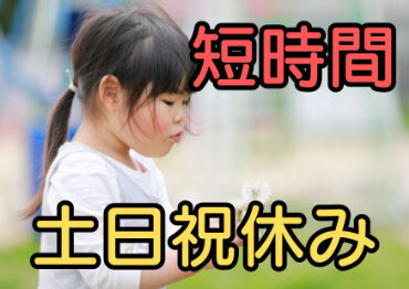 幅広い年代の方が活躍しており、環境も良く働きやすい職場です。
高待遇ですが業務の負担は少なく、プライベートとの両立可能。