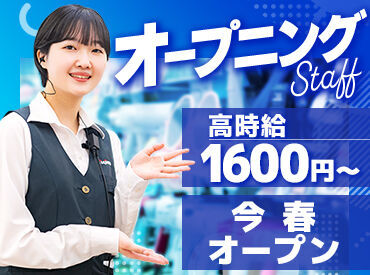【オープニングスタッフ募集】上野マルイ内に今春オープン!