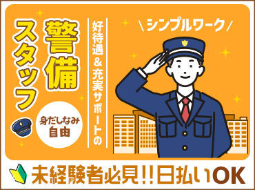 株式会社とらいろ／IS警備 (勤務地：佐世保駅エリア) ☆★積極採用!スタッフ大量募集中★☆
一緒に始める仲間も多く安心&心強いですよ♪