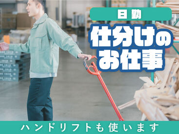 SGフィルダー株式会社　※お仕事No/A45150-001 【日払い】24hいつでもスマホから申請OK★
最短当日お給料Getも！もう金欠で悩む日々とはさようなら♪
※画像はイメージ