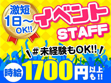 ＼スタッフ大募集！／
未経験スタートも大歓迎です♪