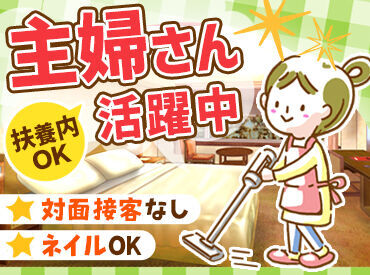 ホテルレジナ 金沢 ＼主婦（夫）さん活躍中／
シフト柔軟で家事・育児の合間勤務にもピッタリ◎
♪