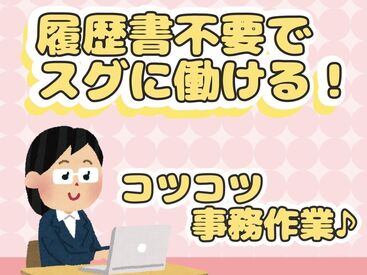 株式会社LOCCo 1都3県各所にお仕事多数！
勤務地や条件の希望を
なんでも聞かせてくださいね♪
※画像はイメージ
