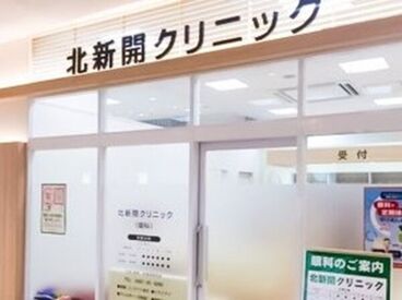 北新開クリニック 働きながら、コンタクトや目の病気の知識が身につきます♪
日々新しい発見がたくさんあるお仕事ですよ＊