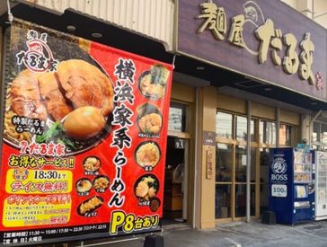 麺屋 だるま家 沖縄豊見城店 ★U・Iターンも大歓迎★
"沖縄で働きたい"という方を全力応援！
飲食もラーメンも未経験で問題ナシ◎