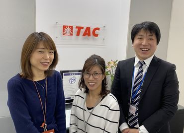 TAC株式会社本社　（資格の学校TAC） 資格取得講座受講割引制度有り★働きながら勉強しているSTAFFも多数！キャリアアップしたい方にもオススメ♪