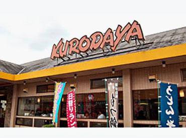 黒田屋　屋形原店 ＜放課後からバイトしやすい17時～22時シフト！＞
朝が苦手な方も働きやすい♪