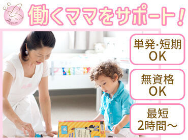 株式会社ポピンズファミリーケア　※勤務地：名古屋市守山区 【！20～70代の女性活躍中！】
実績報告等や連絡事項もアプリで行います◎
スマホが苦手な方にも丁寧に教えるので安心です♪