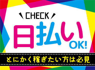 まとめてしっかり稼ぎたい…！そんなアナタはまずCHECK★
