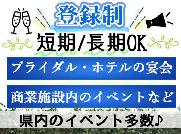 株式会社Hi-mic/船橋市_イベントスタッフ ブランクアリ、未経験大歓迎♪
ご登録お待ちしております！